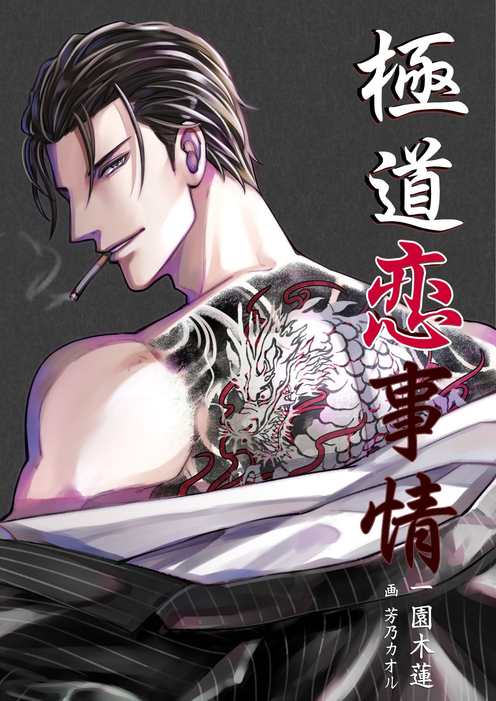 イラスト：芳乃カオル様