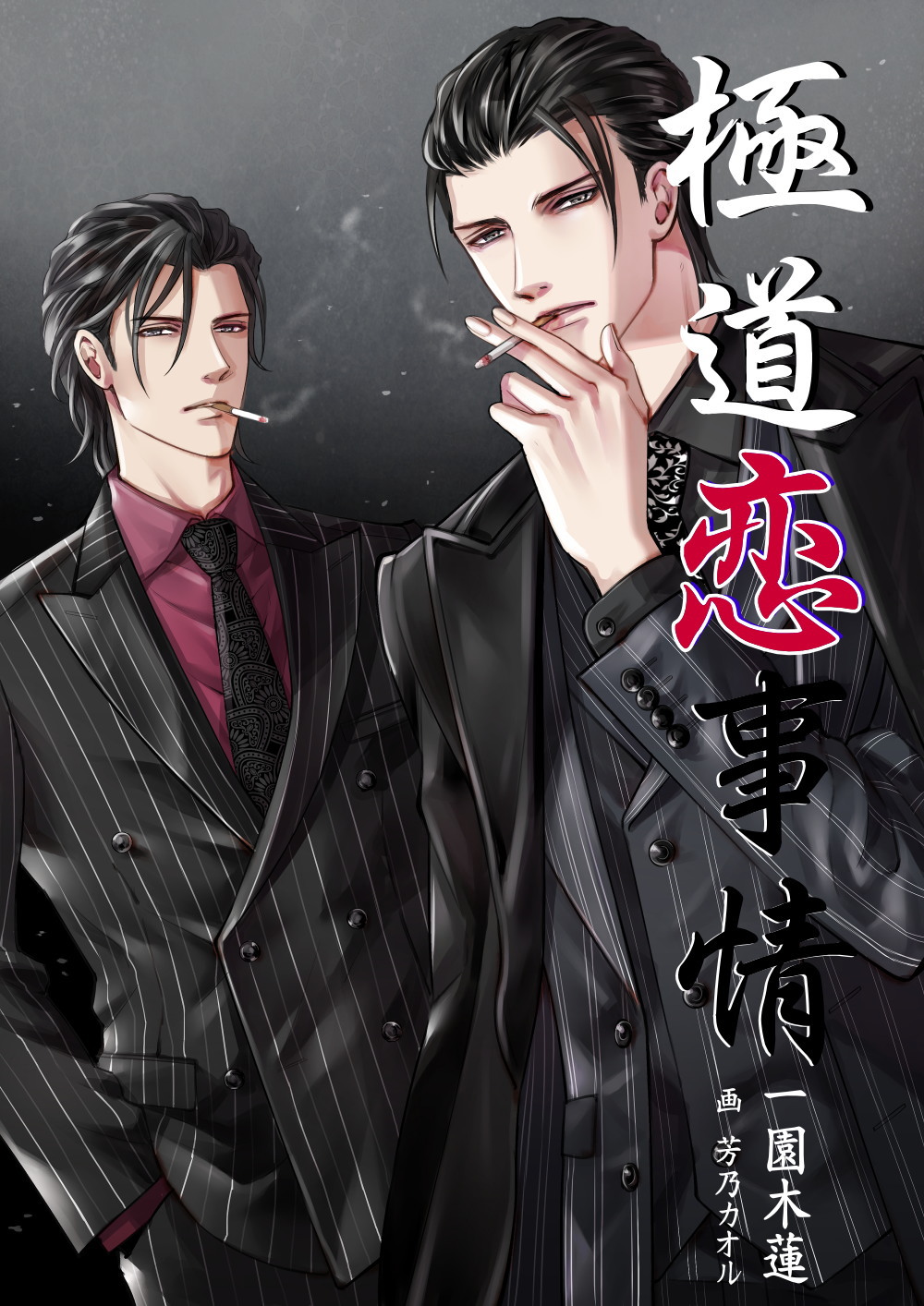 イラスト：芳乃カオル様