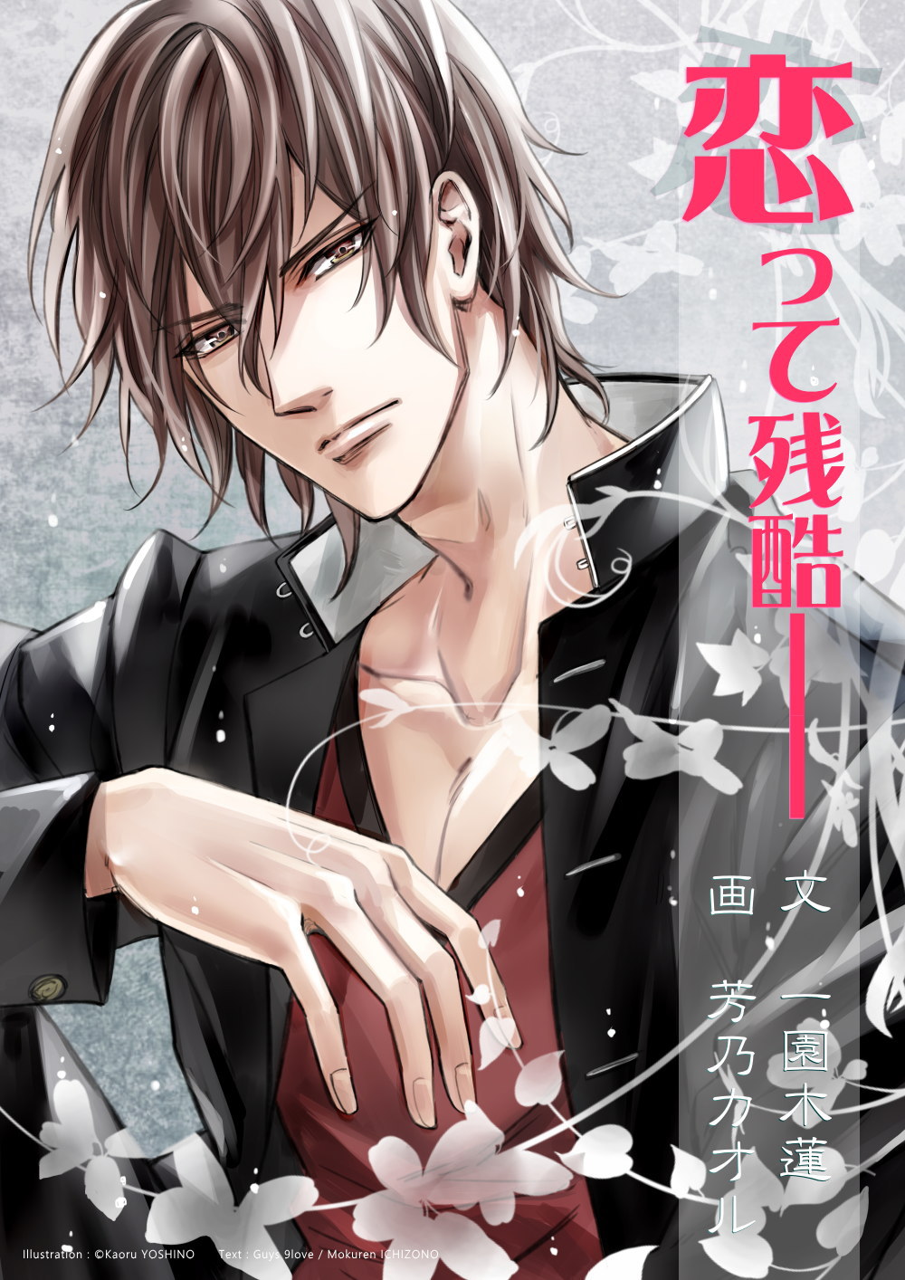 イラスト：芳乃カオル様