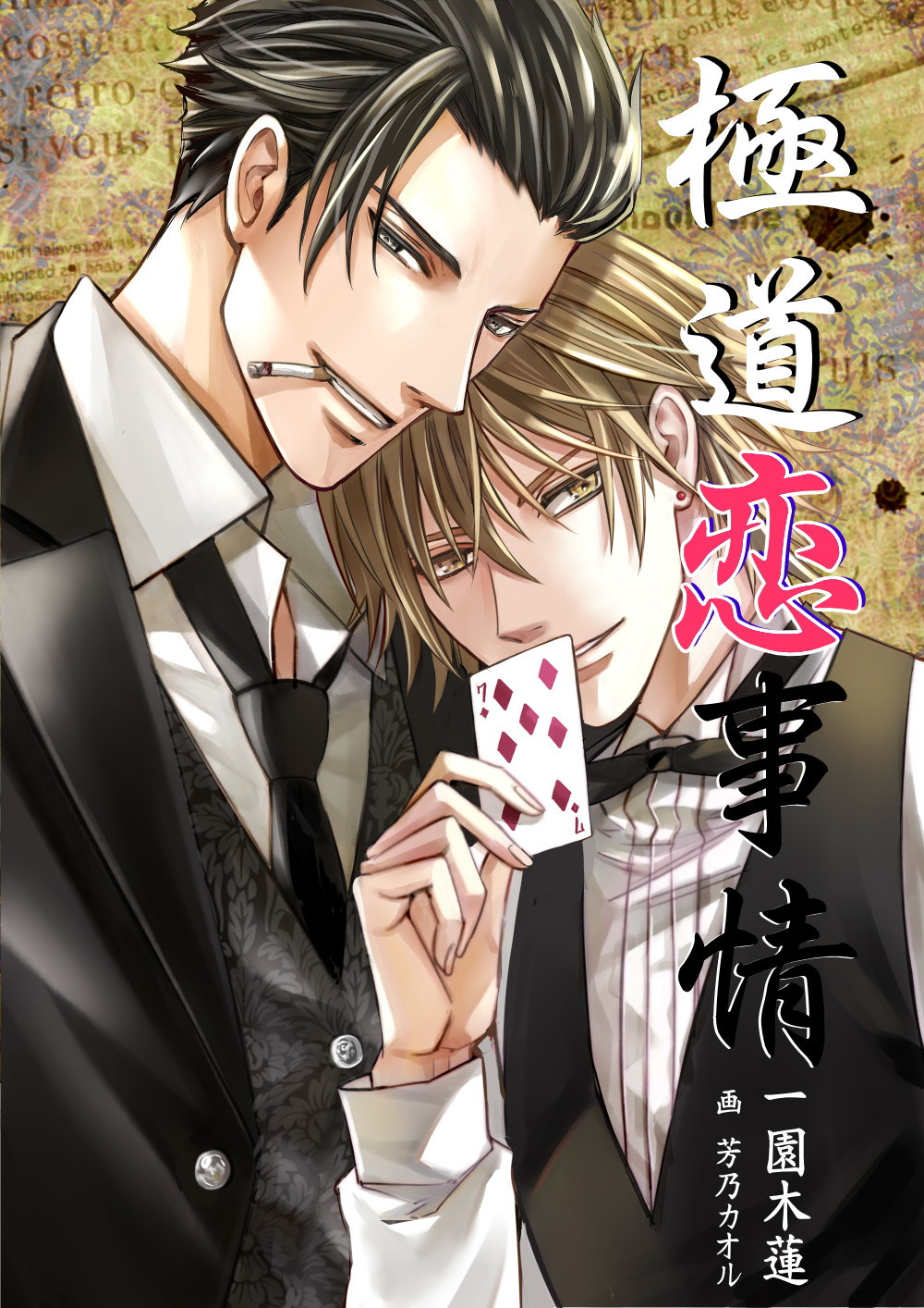 イラスト：芳乃カオル様