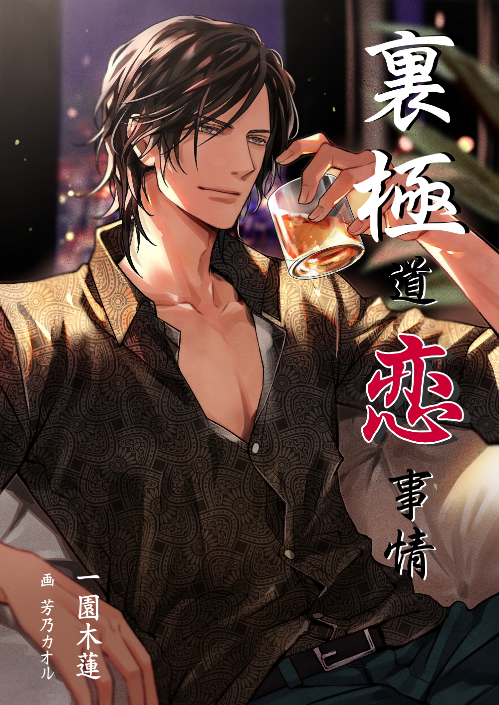 イラスト：芳乃カオル様